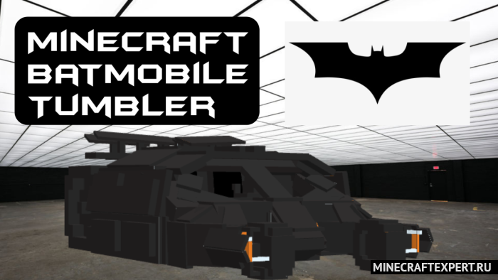 Batmobile Tumbler [1.20] — Бэтмобиль Тумблер