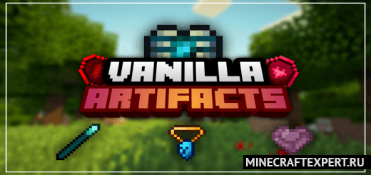 Vanilla Artifacts [1.21] [1.20] [1.19] — ванильные артефакт