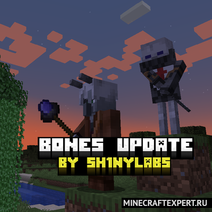 Bones Update [1.20.6] [1.19.4] — восставшие из мертвых