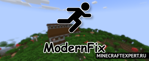 ModernFix [1.21.1] [1.20.1] [1.19.2] [1.16.5] — оптимизация и исправления ошибок