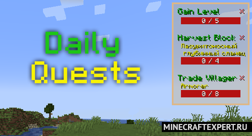 Daily Quests [1.21.1] — ежедневные квесты