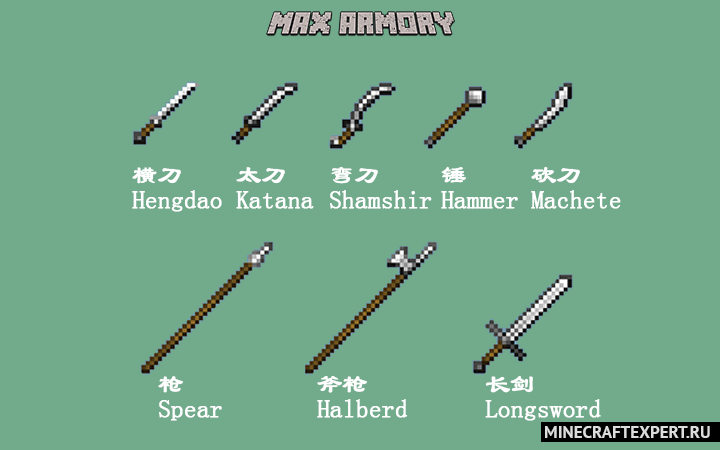 Max’s Armory [1.20.1] [1.19.4] [1.18.2] — простое оружие