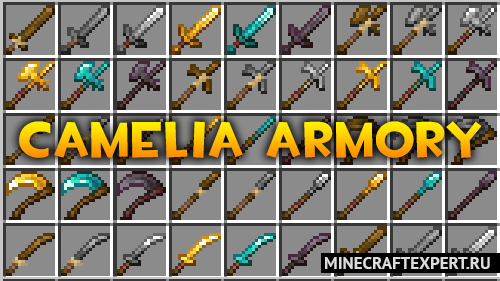 CameliaArmory [1.21.1] [1.20.1] — оружейная Камелии