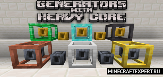 Generators with Heavy Core [1.21] — генераторы руды из тяжелых ядер